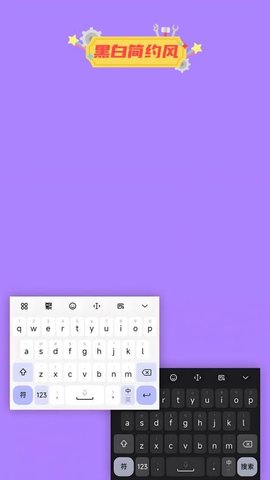 键盘输入法皮肤 2.1.0 安卓版 3