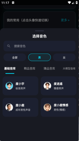 大圣变声器 1.1.2 安卓版 1