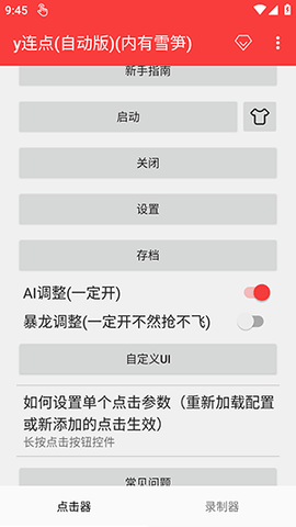 y连点自动版 y 手机版 1