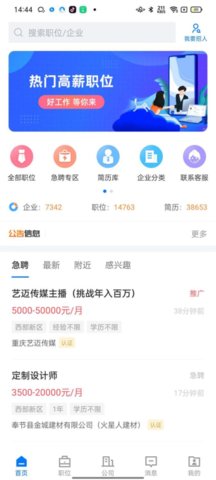 奉节生活人才网 2.8.17 手机版 1