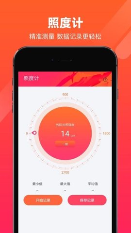 照度计 3.1 安卓版 2