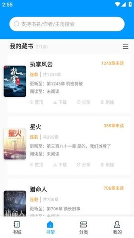 好阅小说 1.1.25 安卓版 3