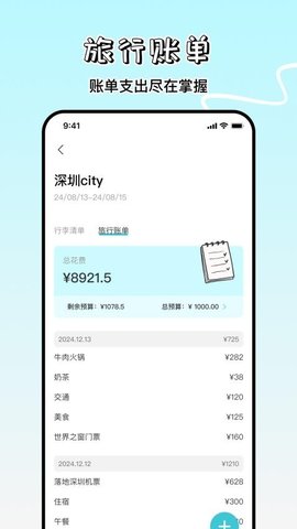 旅游攻略制作 1.0.5 安卓版 3