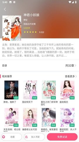 云看小说 2.6.3 安卓版 3