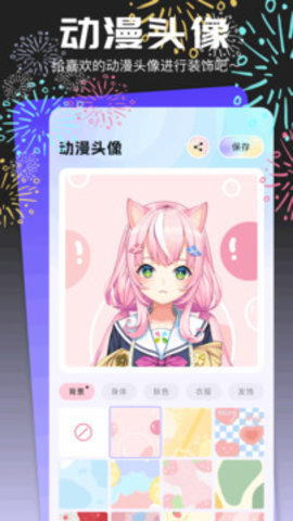 头像馆 3.7.3 手机版 2