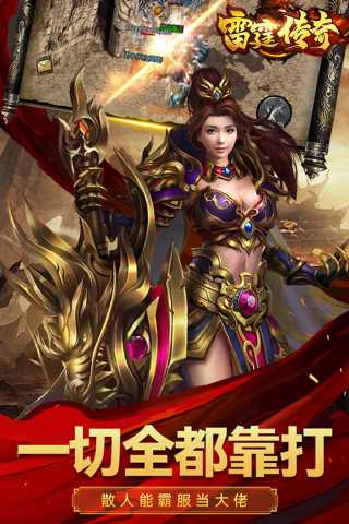 雷霆传奇二合一 1.0.5 官方版 3
