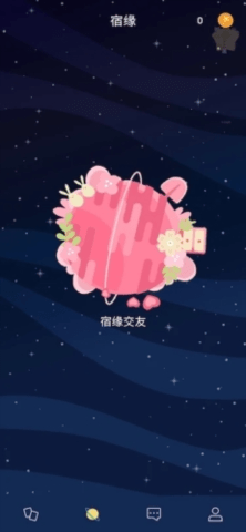 星预兆 1.0.0.0 安卓版 3