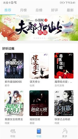 听有声小说 2.3.2 安卓版 1