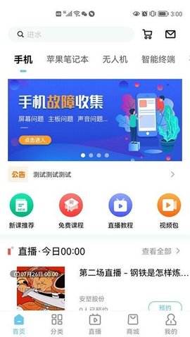 杨长顺维修家 1.0.45 手机版 3