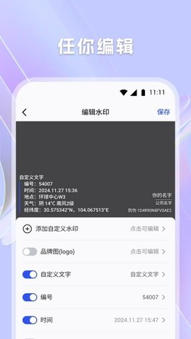 万用水印相机 0.5.16r 安卓版 2