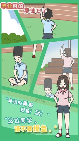 毕业前的那些日子 1.5 安卓版 2