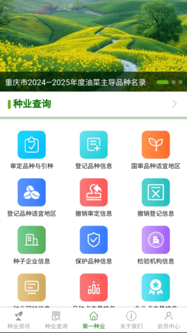 第一种业网 1.1.3 安卓版 3