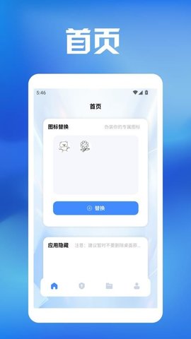 换图标pro 1.4 安卓版 3