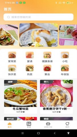 天天看菜谱 1.0.2 安卓版 2