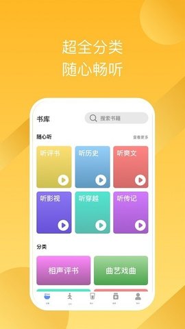 有声畅听 2.2.7 手机版 1