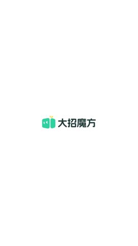 大招魔方 1.18.0 手机版 0