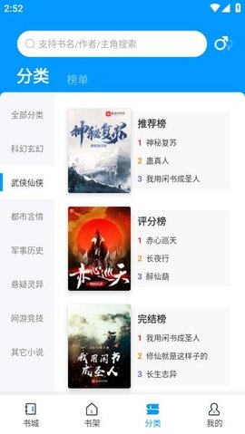 好阅小说 1.1.25 安卓版 2