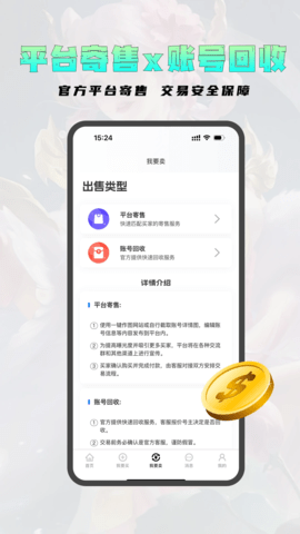 老达代售 2.5.1 手机版 2