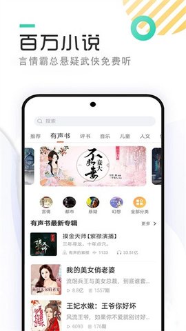 免费听书小说大全 12.0 最新版 2