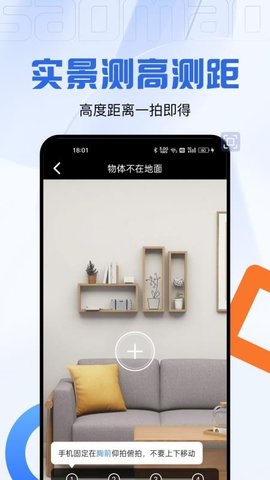 码上测量仪 2.0.3 安卓版 1