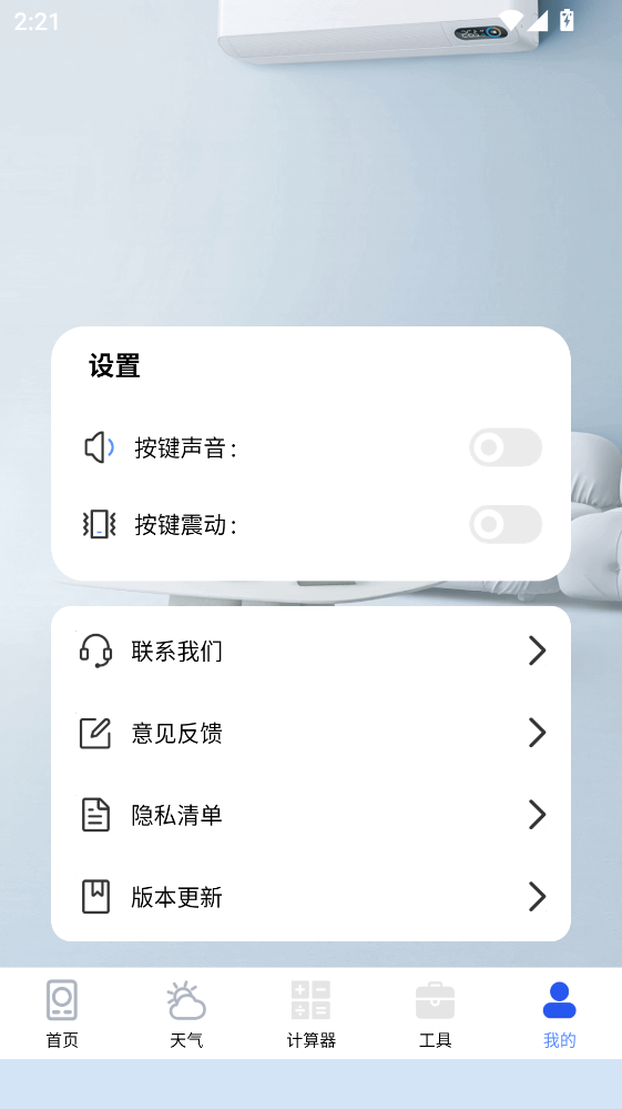 空调遥控器智家 1.0.7 安卓版 3