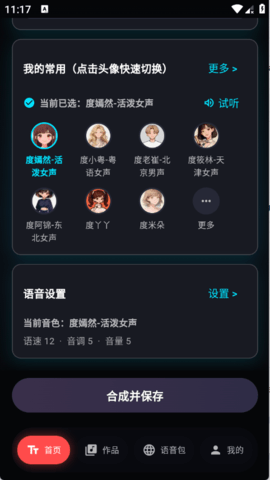 大圣变声器 1.1.2 安卓版 3