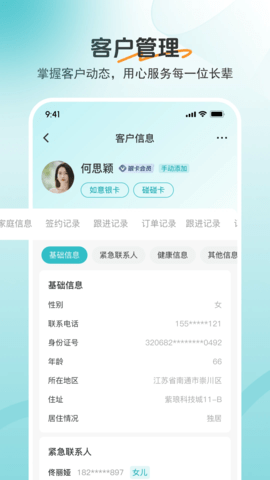 如意顾问 1.9.0 手机版 3