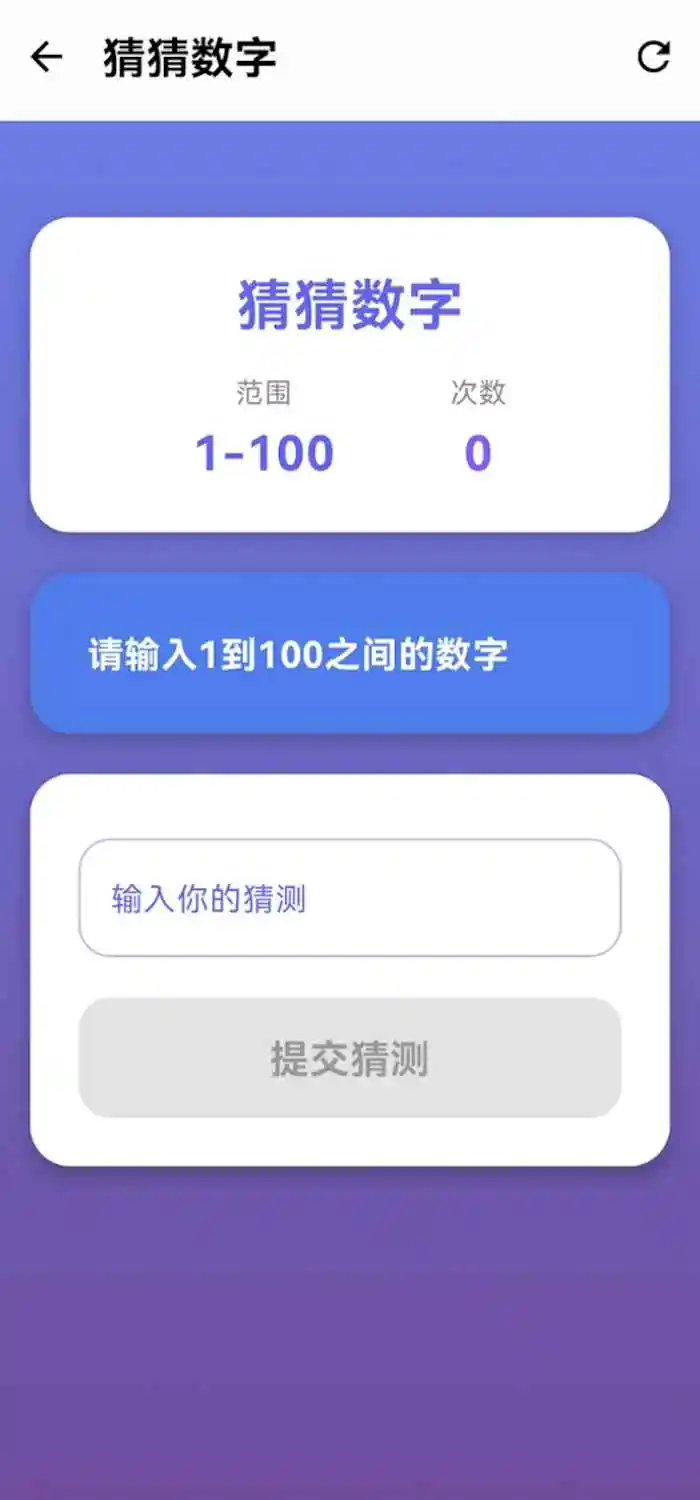 猜猜数字 1.0 安卓版 1