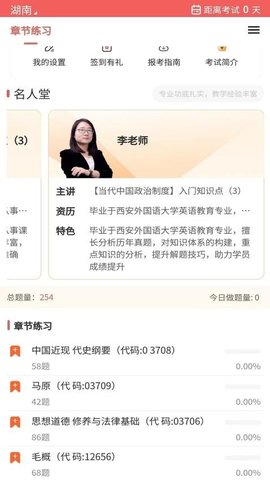 专升本题库网 1.0.0 最新版 2