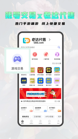 老达代售 2.5.1 手机版 3