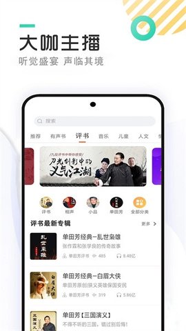 免费听书小说大全 12.0 最新版 1