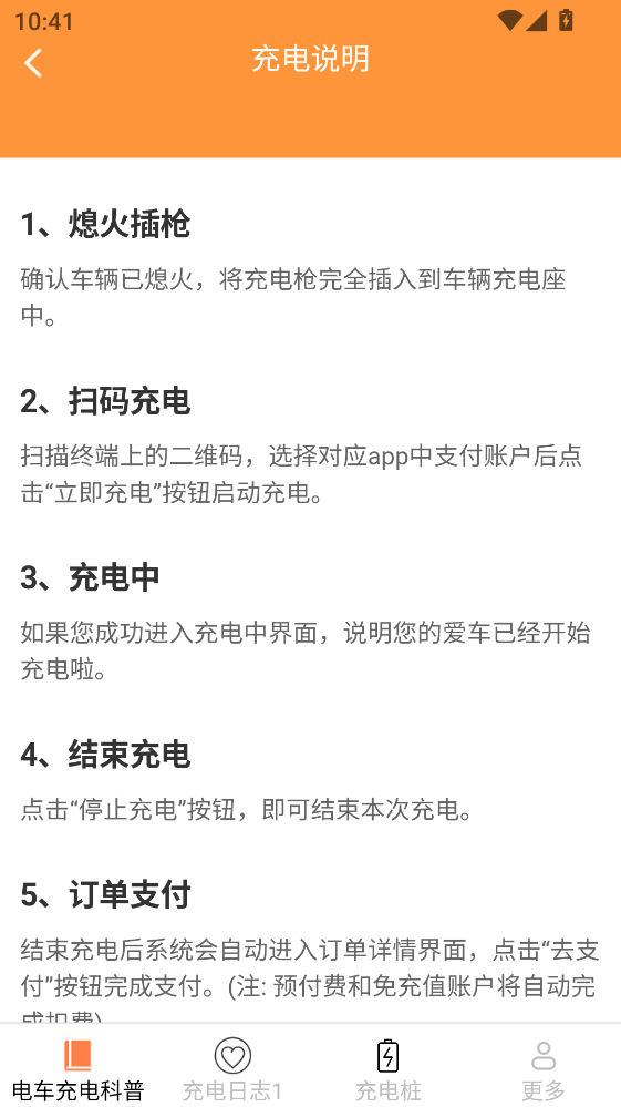 神奇充电 6.6.3.2 安卓版 1