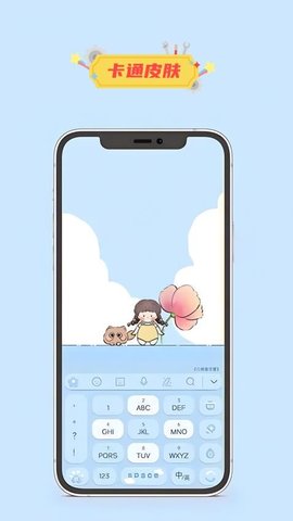 键盘输入法皮肤 2.1.0 安卓版 1