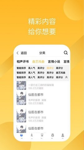 有声畅听 2.2.7 手机版 3