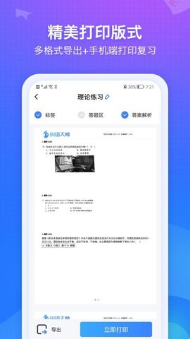 纠错大师 5.03 安卓版 2