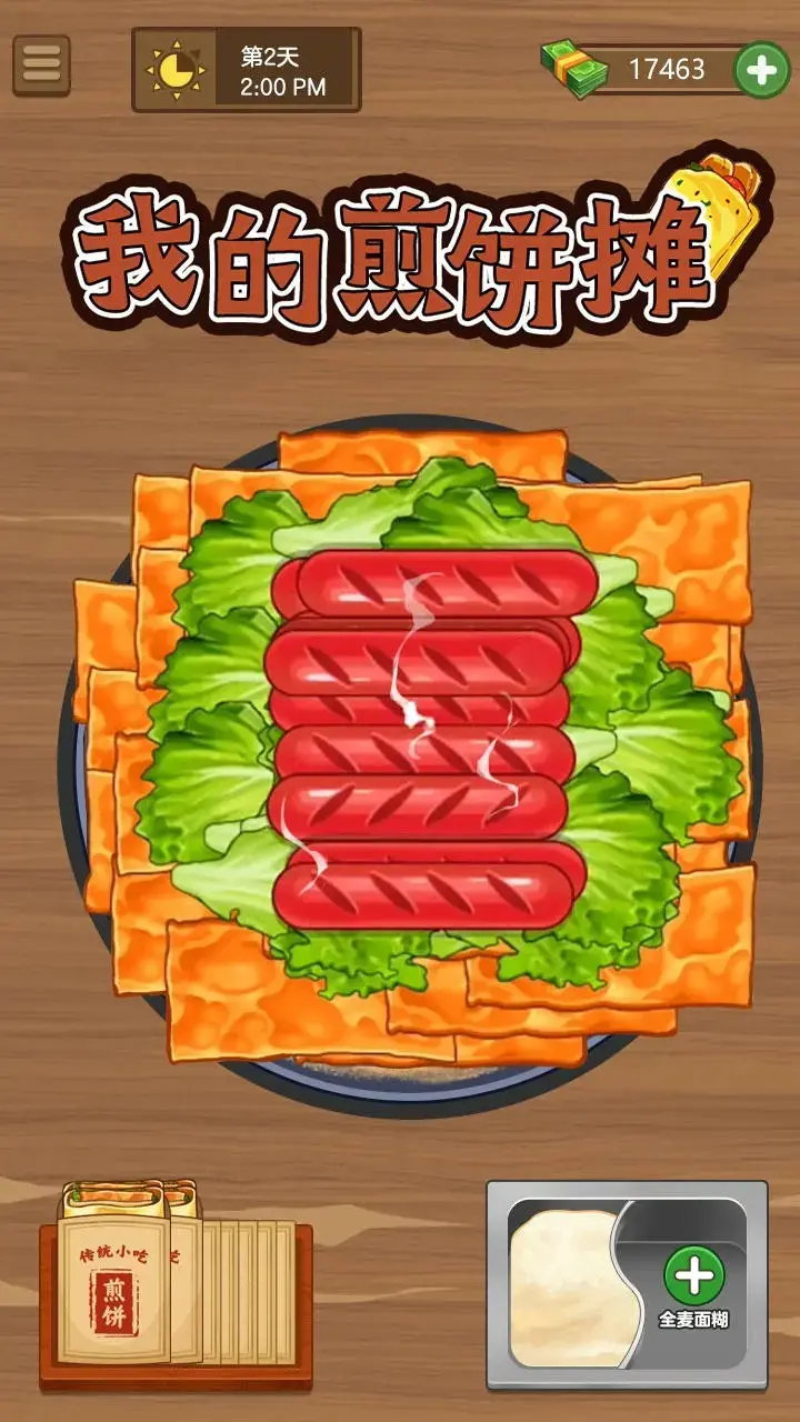 我的煎饼摊 1.0.1 安卓版 1