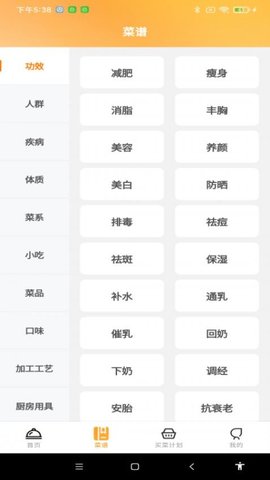 天天看菜谱 1.0.2 安卓版 1