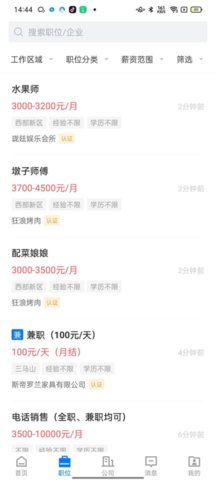 奉节生活人才网 2.8.17 手机版 3