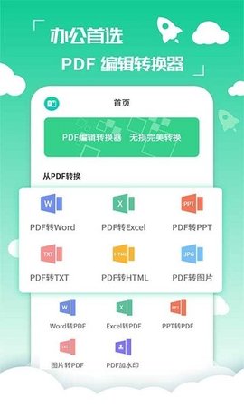 好易PDF转换器 2.2.8 最新版 3