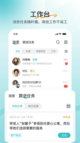 如意顾问 1.9.0 手机版 2