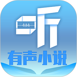 听有声小说 2.3.2 安卓版