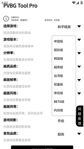 PVBG Tool Pro 1.0.0 安卓版 1