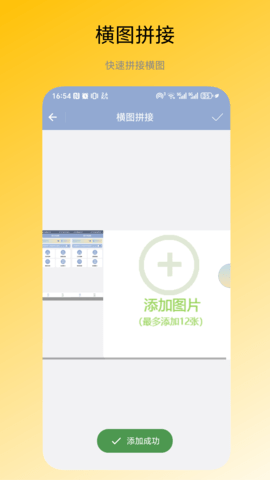 图片拼接器 V1.0.2 安卓版 1