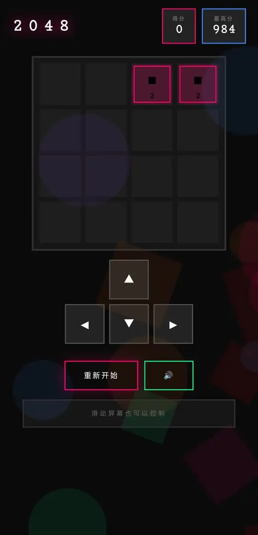 静默2048 1.0.0 安卓版 1