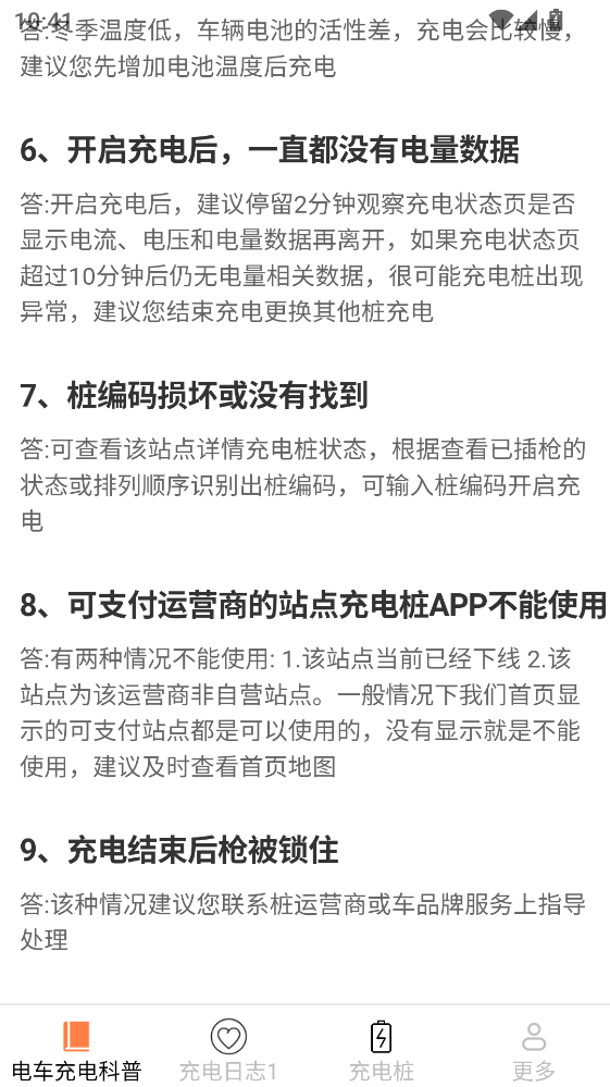 神奇充电 6.6.3.2 安卓版 2