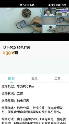 杨长顺维修家 1.0.45 手机版 1