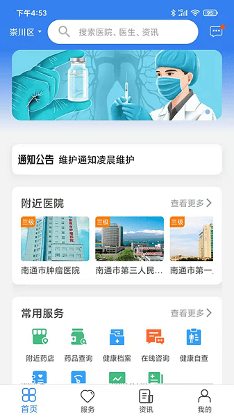 健康南通 1.1.31 最新版 1