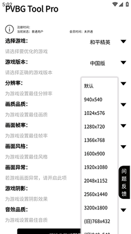PVBG Tool Pro 1.0.0 安卓版 2