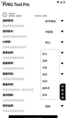 PVBG Tool Pro 1.0.0 安卓版 3