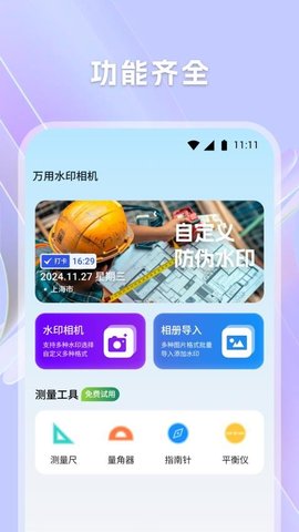 万用水印相机 0.5.16r 安卓版 3